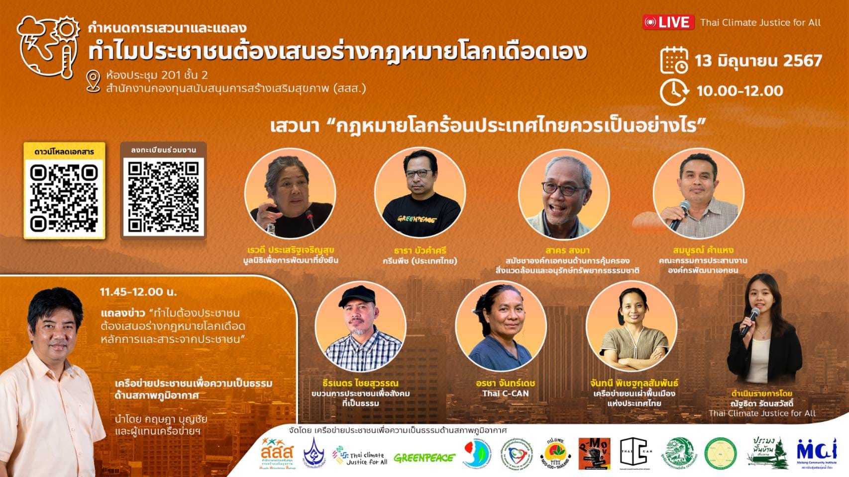 Thai Climate Justice for All, สถาบันชุมชนท้องถิ่นพัฒนา, มูลนิธิเพื่อการพัฒนาที่ยั่งยืน